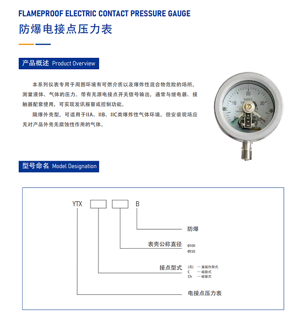 102防爆电接点压力表