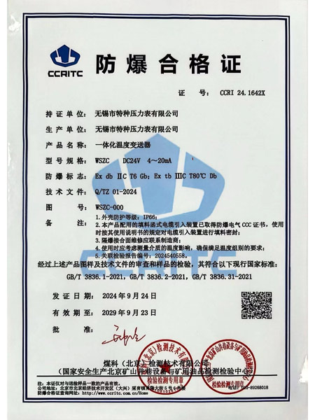 一体化温度变送器防爆合格证