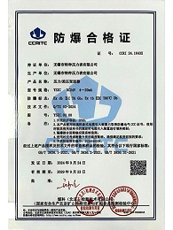 压力差压变送器防爆合格证