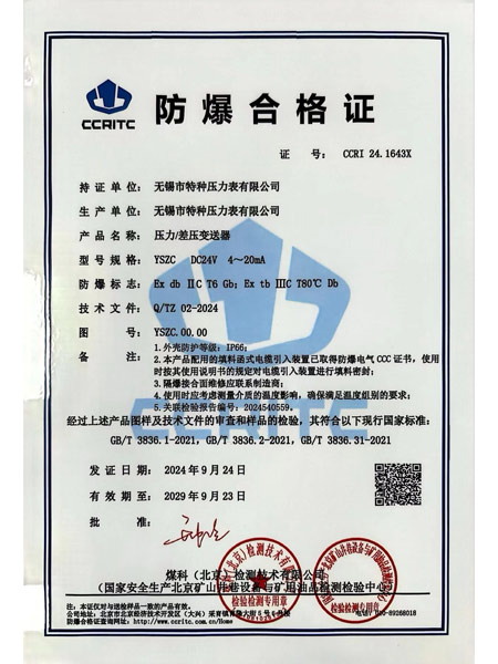压力差压变送器防爆合格证