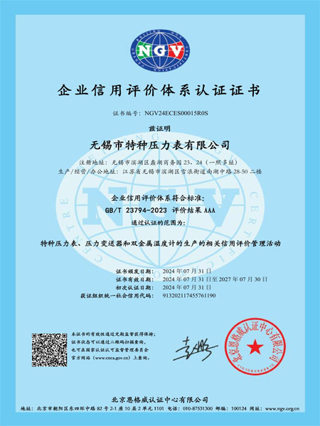 ECES证书企业信用（中文版）
