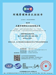 环境管理体系认证证书