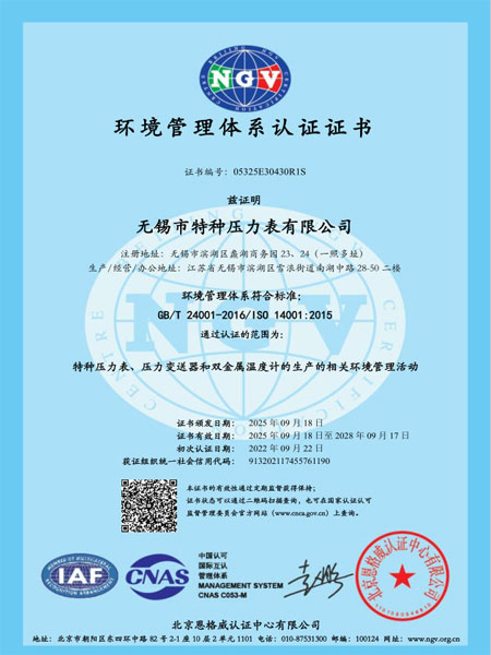 环境管理体系认证证书