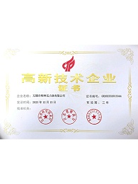 高新技术企业证书