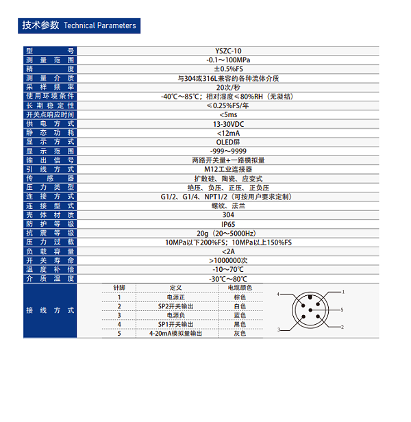 017开关型压力变送器3
